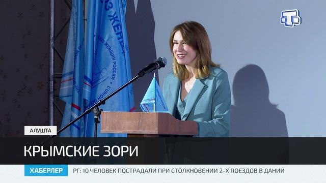 В Крыму открыли форум Союза женщин России «Большой Женсовет» – «Крымские зори»