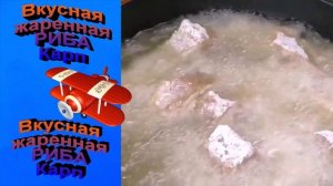 Вкусная жаренная Рыба Карп