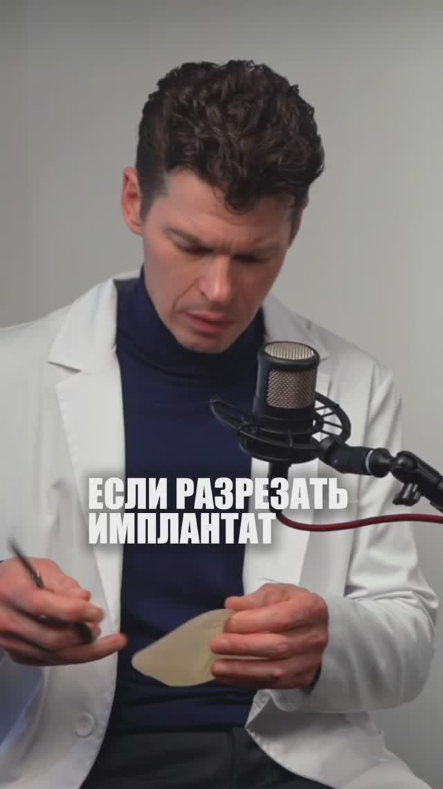 Что будет, если имлпантат разрезать? Подробности в описании!