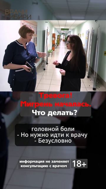 Мигрень