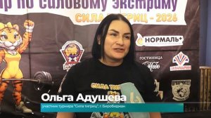 (21.04.2026) Комсомольчанка установила рекорд Дальнего Востока на турнире по силовому экстриму