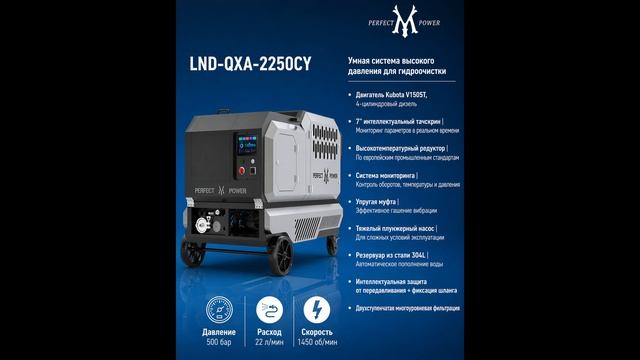 LND-QXA-2250CY | 500 бар / 22 л/мин | Дизельная система гидроочистки