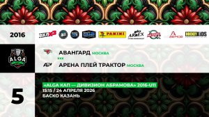 15:15 Авангард – АП Трактор_БАСКО