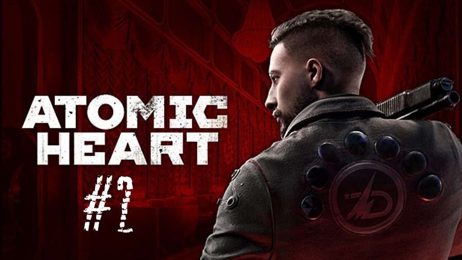 ПОЛНОЕ ПРОХОЖДЕНИЕ Atomic Heart #2 Комплекс Вавилов