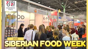 Сибирская продовольственная неделя 2025 Новосибирск