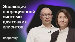 Эволюция операционной системы для тонких клиентов
