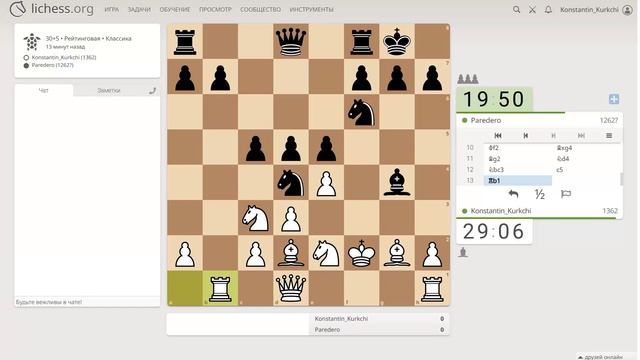 Шахматы на lichess партия 21 - Часть 5 из 14