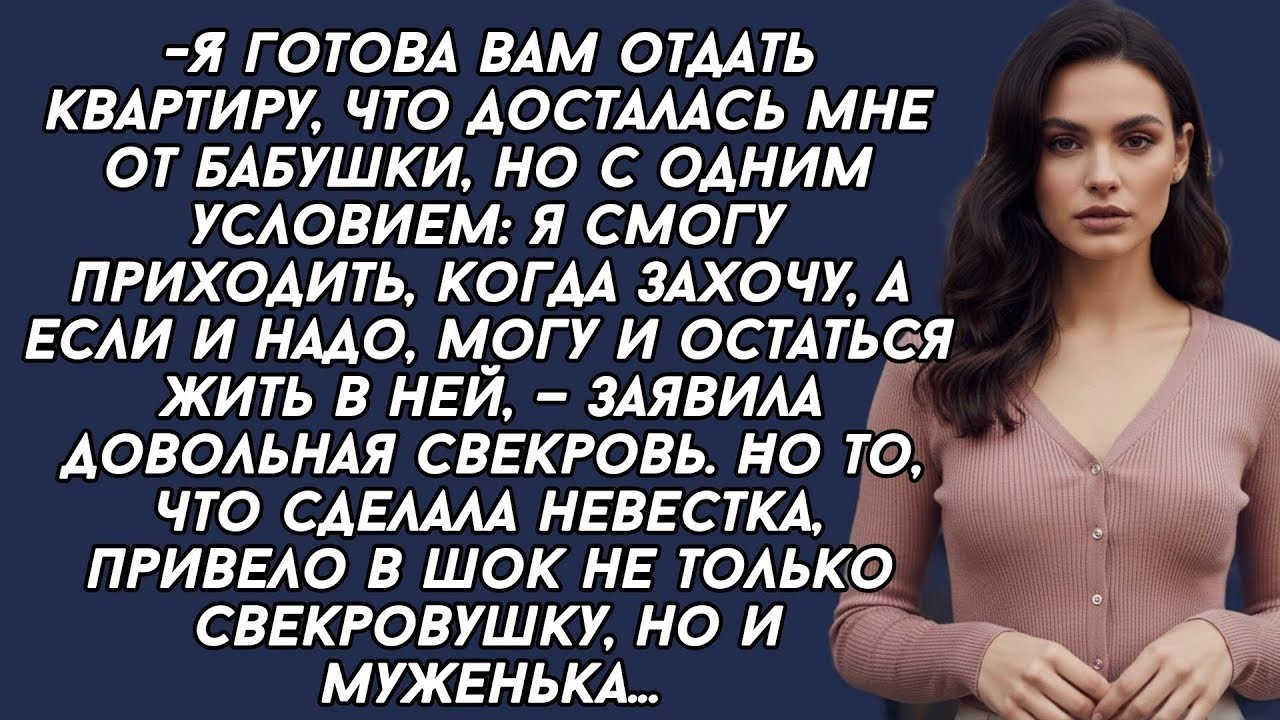 Истории из жизни|Я отдам вам квартиру|Аудио рассказы|Аудиокниги слушать онлайн|Жизненные истории