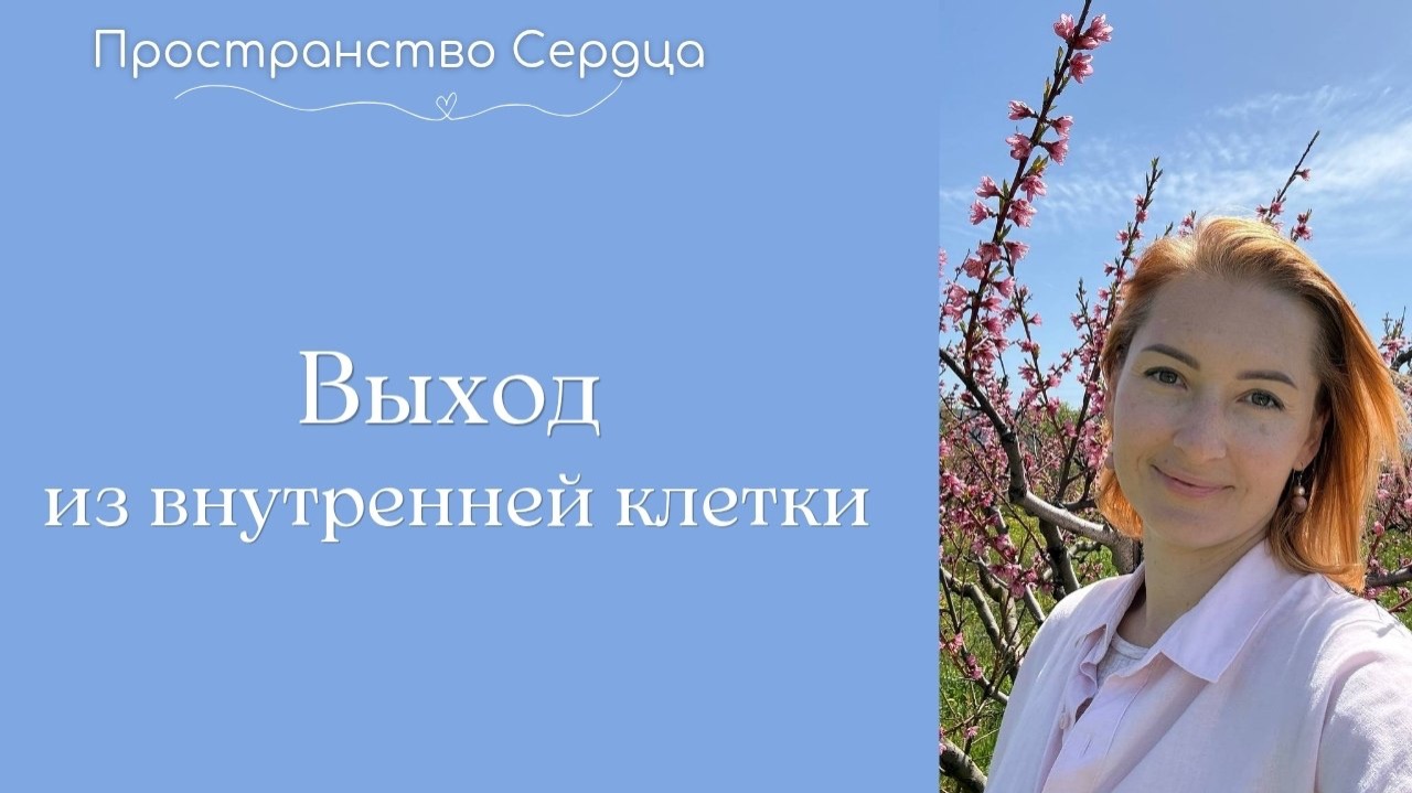 Выход из внутренней клетки