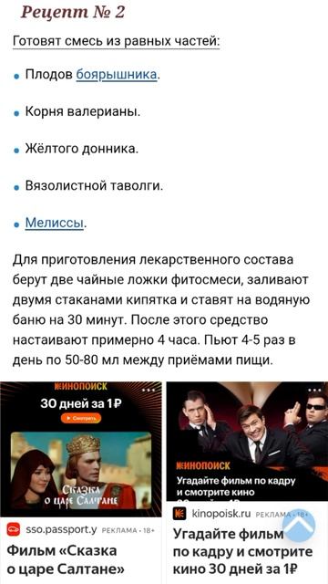 Какие лекарственные травы разжижают кровь,какие сгущают кровь,видео 1🌿🪴