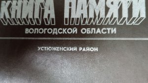 Защитники Родины Вологжане 🌹 Устюженский район