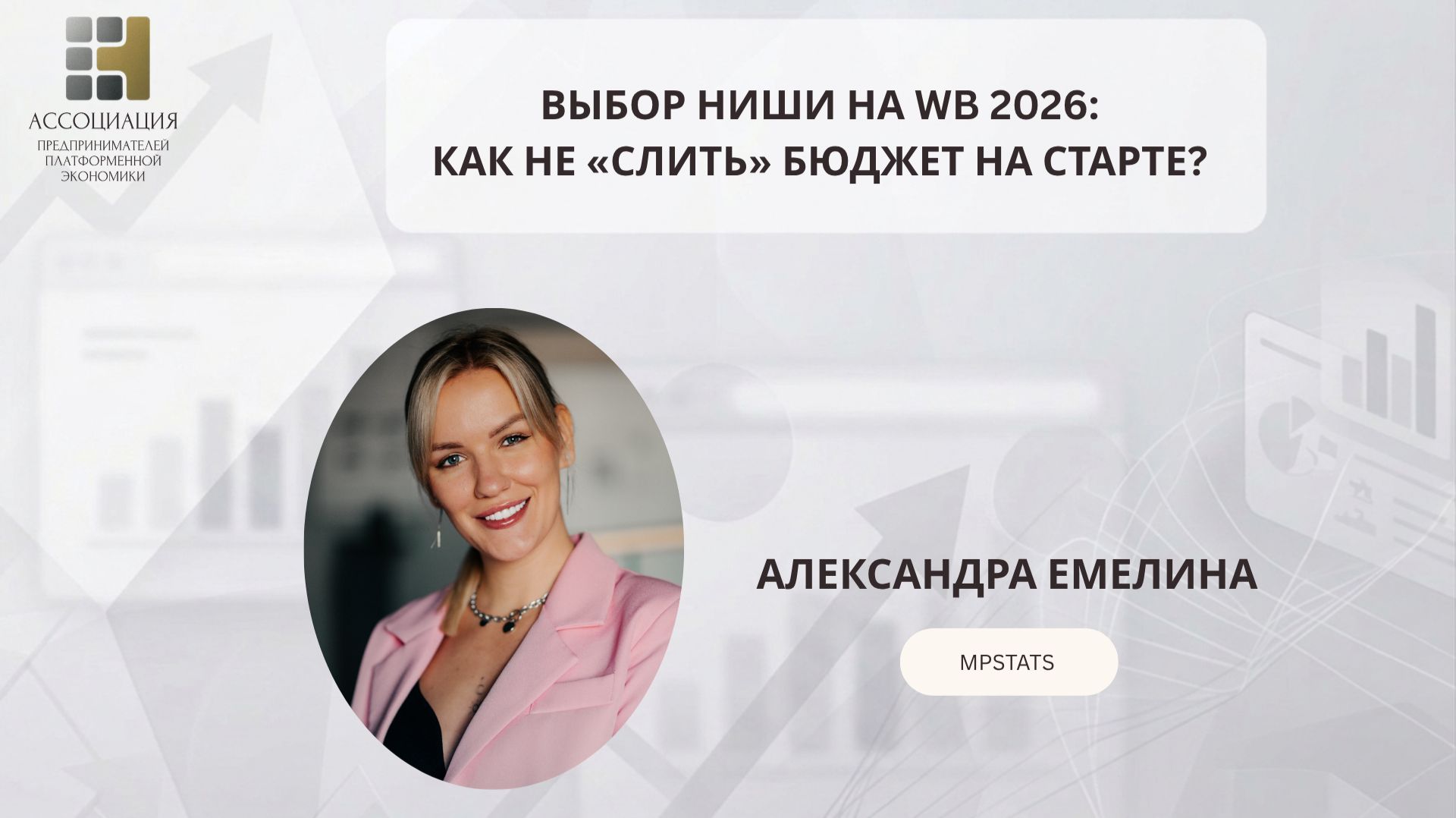 Как не слить бюджет: Пошаговый алгоритм выбора ниши на Wildberries в 2026 году