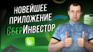 Сбербанк снова прокачал брокерское приложение это высший класс!!!