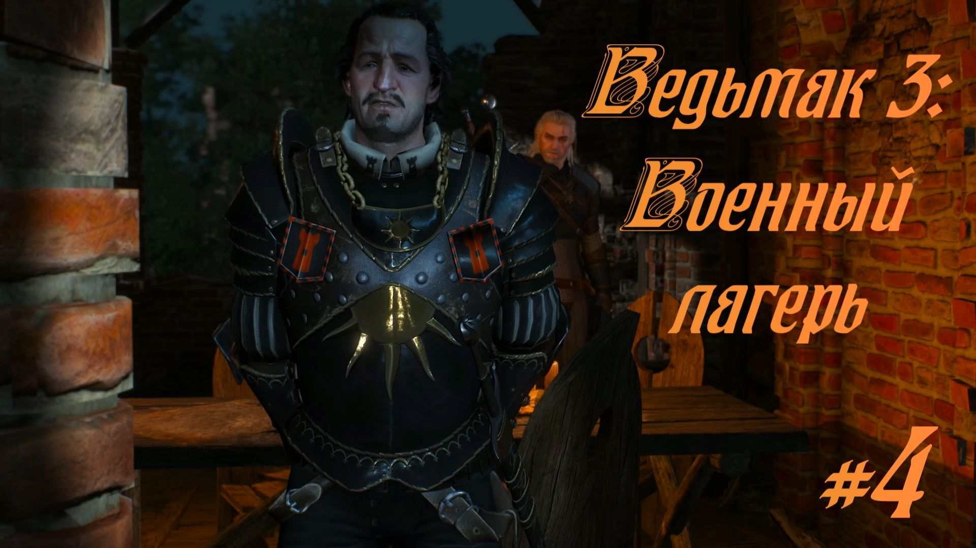 Ведьмак 3: Дикая Охота - #4 Бабка и сковородка, Военный лагерь, Ценный груз