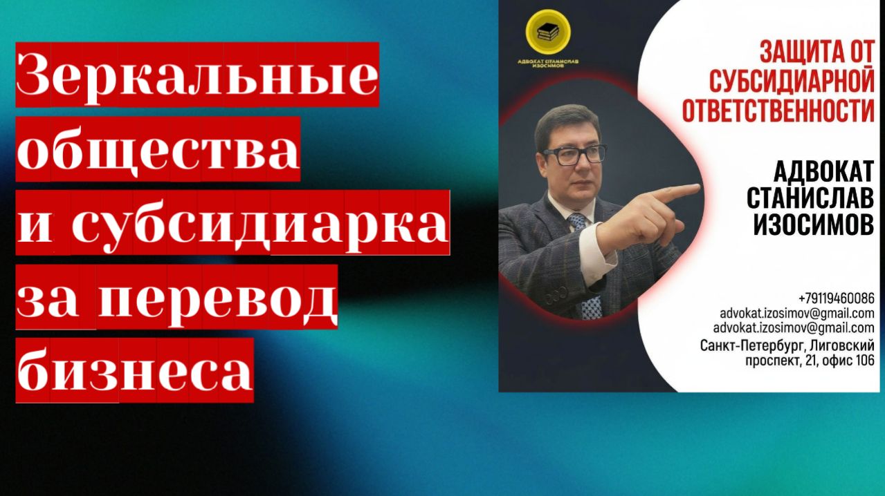 Субсидиарная ответственность за перевод бизнеса
