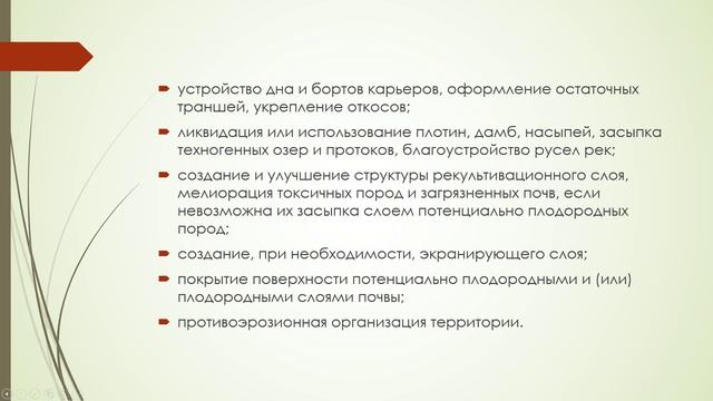 ЭОП Рекультивация земель.341 группа-24.04-26
