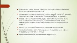 ЭОП Рекультивация земель.341 группа-24.04-26