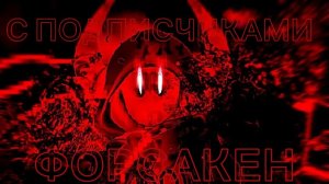 ИГРАЮ С ПОДПИСЧИКОМ В ФОРСАКЕН FORSAKEN Roblox