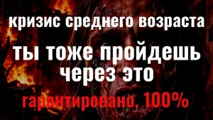 ЭКЗИСТЕНЦИАЛЬНЫЙ КРИЗИС. ТЕБЕ ПРИДЕТСЯ ПРОЙТИ ЭТО
