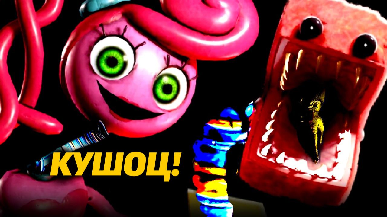 А как кушать в Poppy Playtime? Монстры голод аналитика от PoppyTheory и Buggy Huggy (русский дубляж)