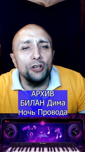 БИЛАН Дима Ночь Провода Клондайс кавер