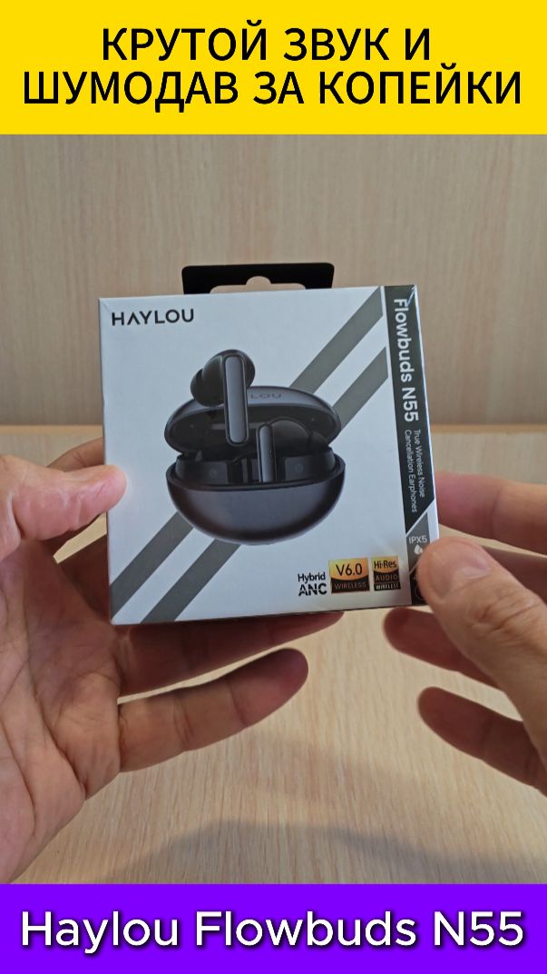 КРУТОЙ ЗВУК И ШУМОДАВ ЗА КОПЕЙКИ - HAYLOU Flowbuds N55