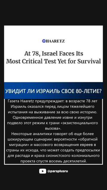 Увидит ли Израиль свое 80-летие?