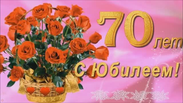 видеопоздравление на юбилей-70 Булатовой Антонины