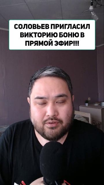 СОЛОВЬЕВ ПРИГЛАСИЛ ВИКТОРИЮ БОНЮ В ПРЯМОЙ ЭФИР!!!