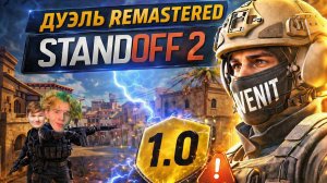😱 БЛОГЕР БЫЛ В ШОКЕ ОТ МОЕЙ ИГРЫ! (STANDOFF 2)