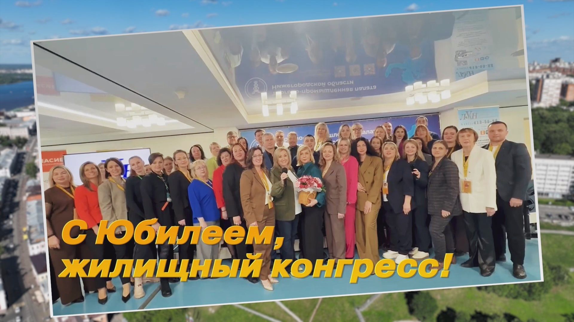 Жилищный конгресс в Санкт-Петербурге. Апрель 2026 г. Презентационный ролик ЛУАН на Жилищном параде