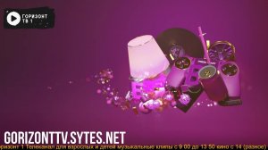 Горизонт ТВ 1