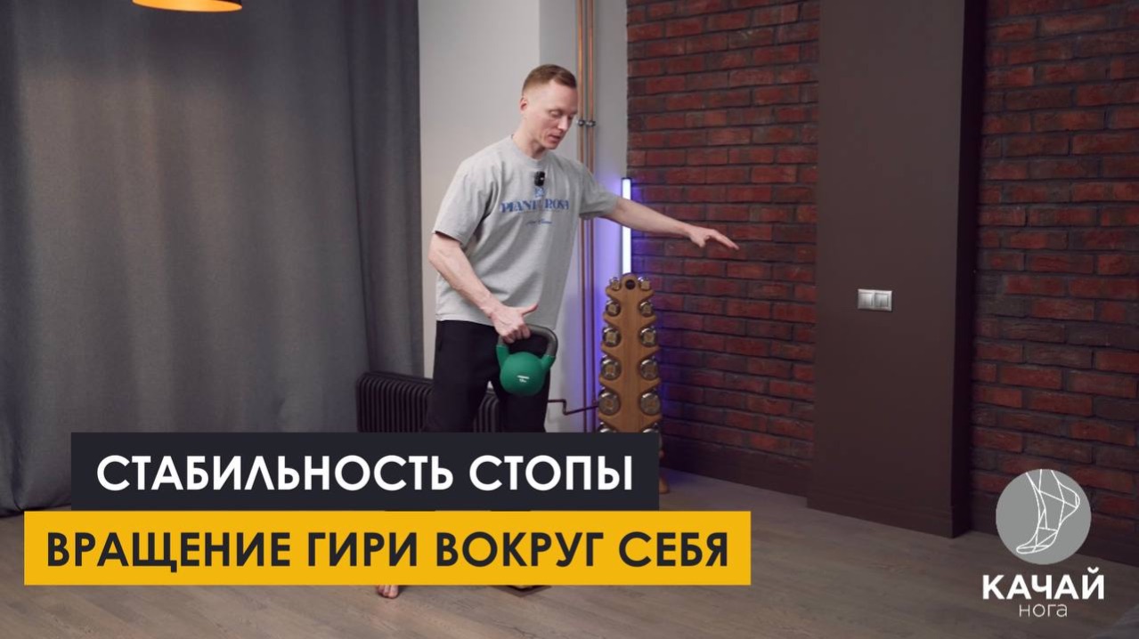 Тренировка стабильности стопы. Дома