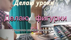 Сегодня занимаюсь эпоксидной смолой, делаю уроки, выставляю в свой магазин фигурку!