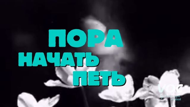 Промо-ролик вокал