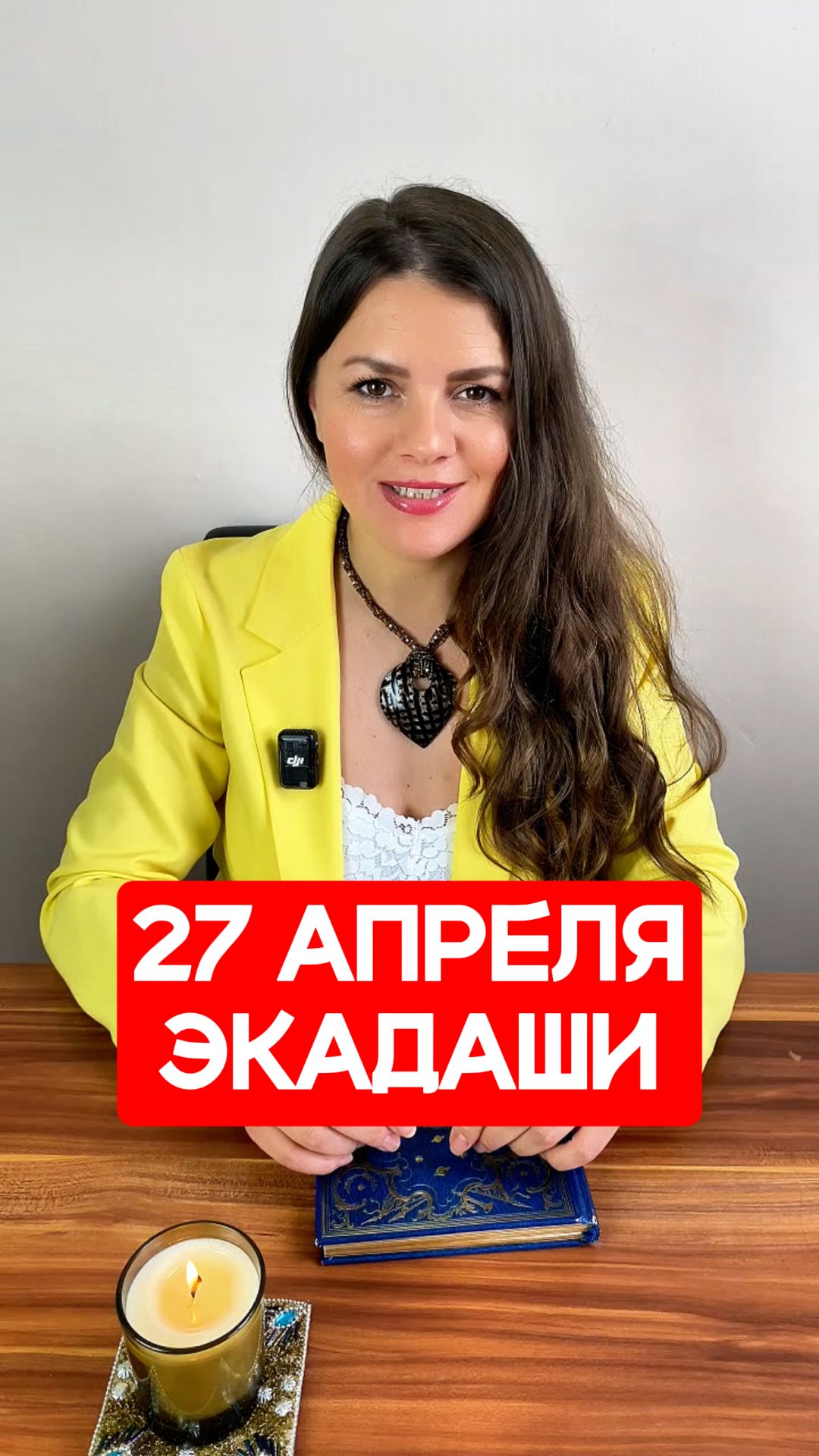 27 Апреля - Мохини Экадаши #астрология  #эзотерика