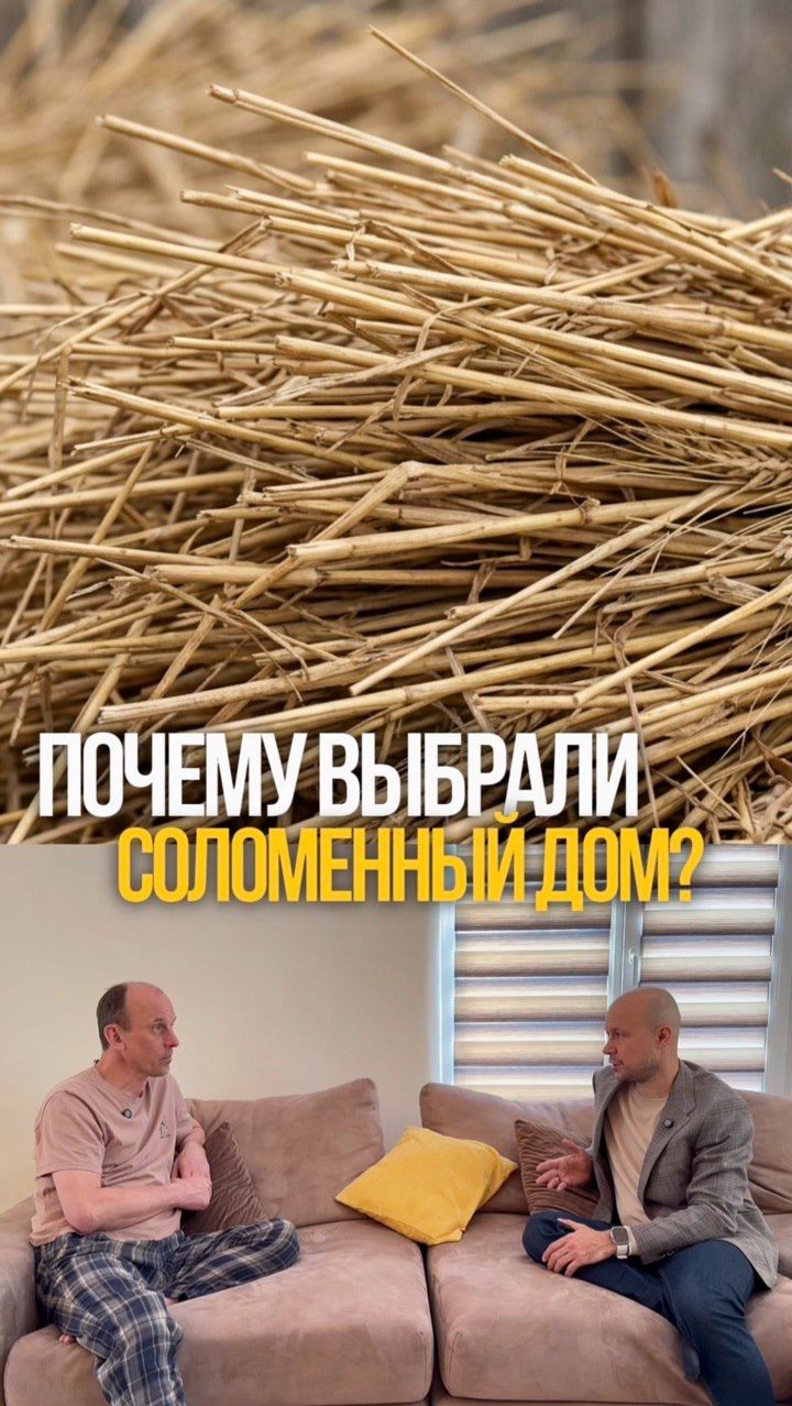 Почему выбрал панели Соломит, а не дерево? 🌾