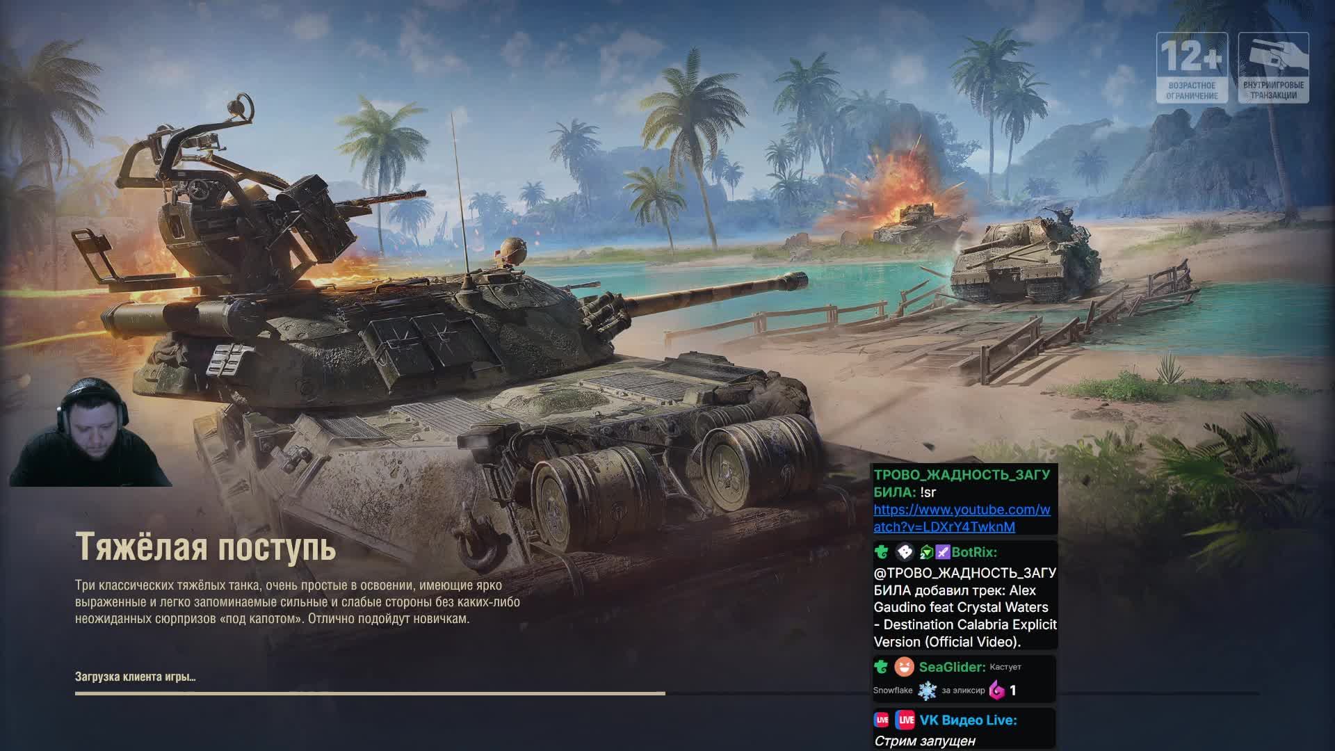 стрим по играм