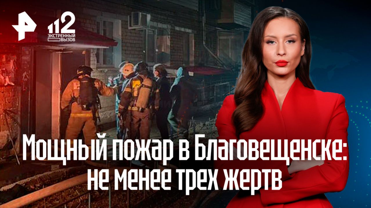Три человека погибли при пожаре в доме в Благовещенске