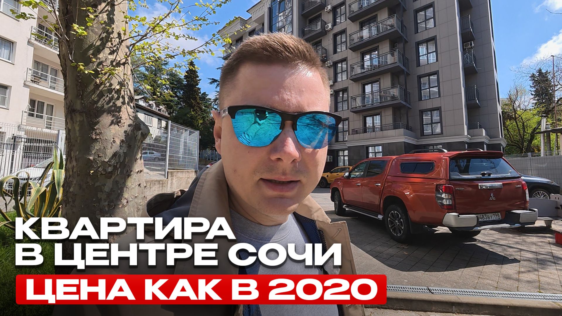 Центральный Сочи по 245 тысм²  РЕДКОЕ предложение