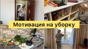 Мотивация на уборку. Повседневные будни