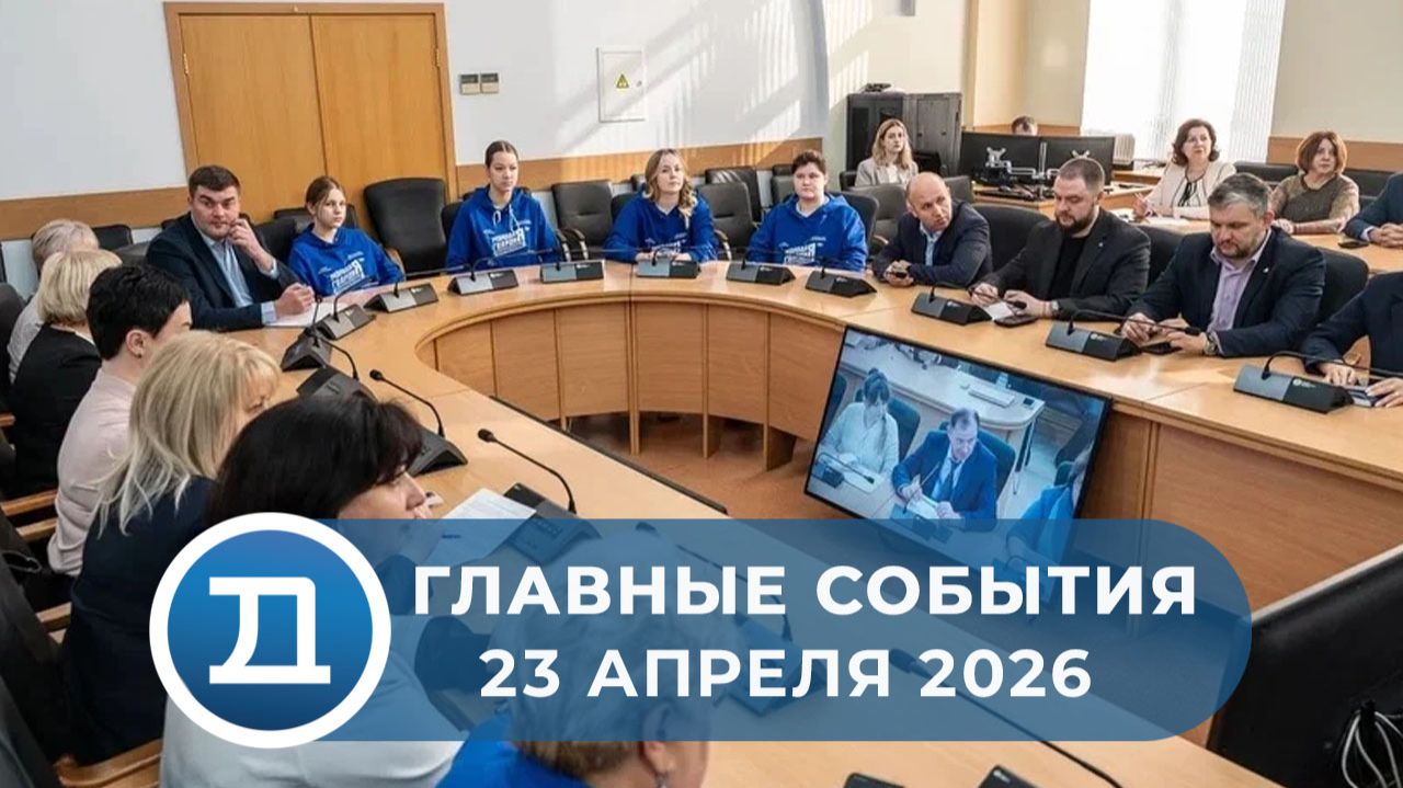23.04.2026 Домодедово. Главные события.