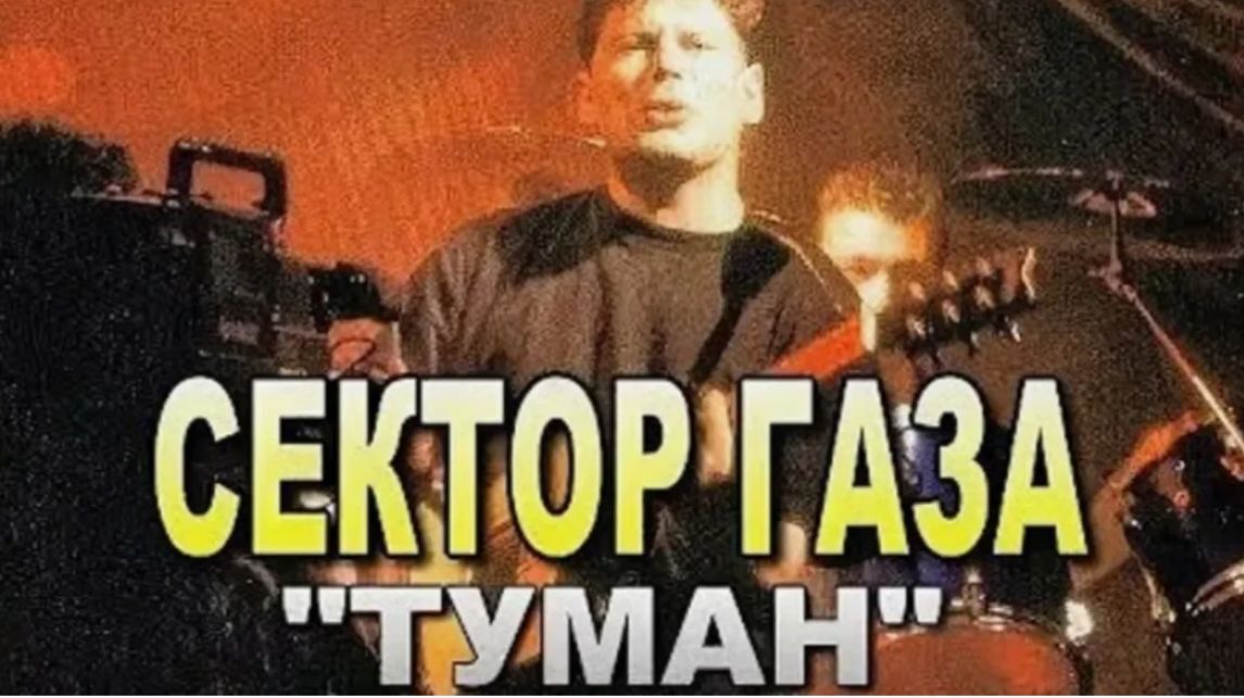 Ноты Фортепиано.  Сектор Газа -  Туман
