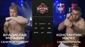 Константин Малес vs Владислав Муравин | БИТВА ЗА КОНТРАКТ В ЯКУТСКЕ! | 23 апреля 2026