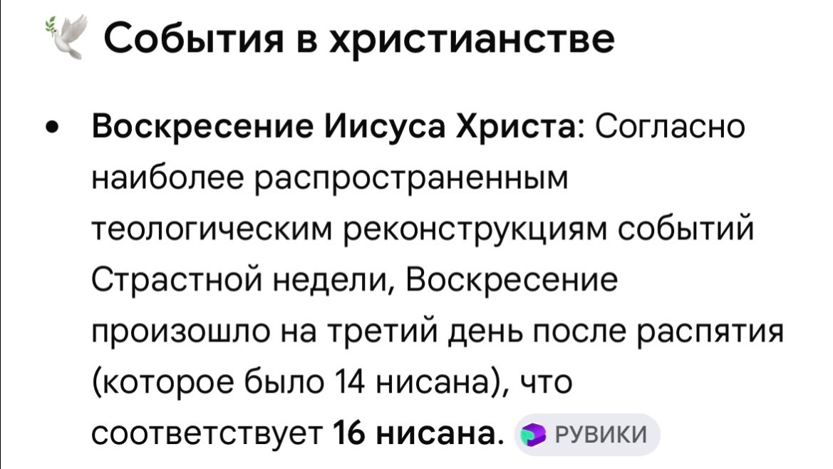 ✨ 16 Нисана у Бога (Первые Плоды) = 17 Ияра у Израиля (Суд) = 4 Мая 2026 (Восхищение от Пагубы) ✅