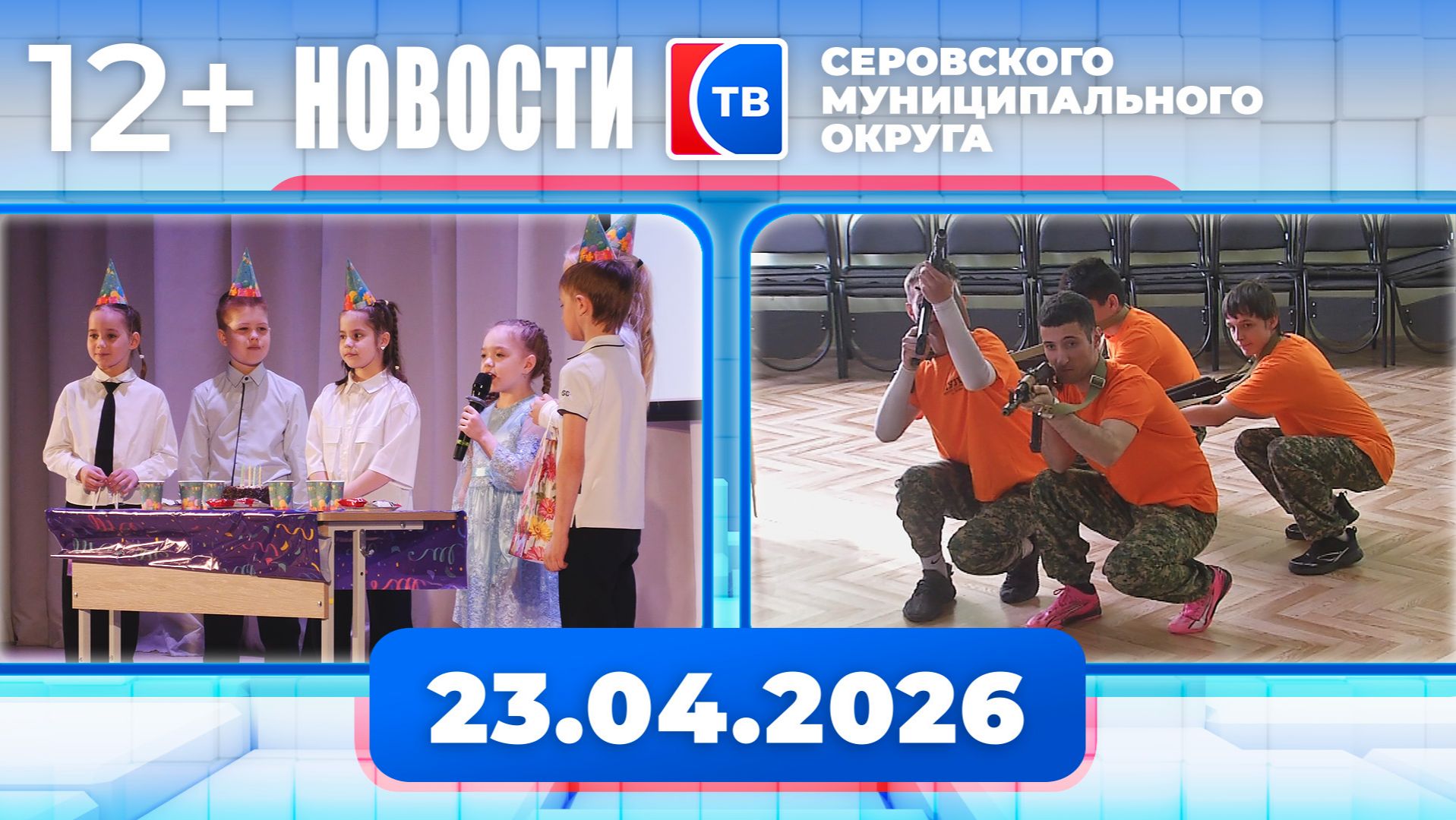 Новости от 23 апреля 2026 года