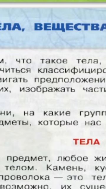 51 Учебник Окружающий мир для 3 класса часть 1