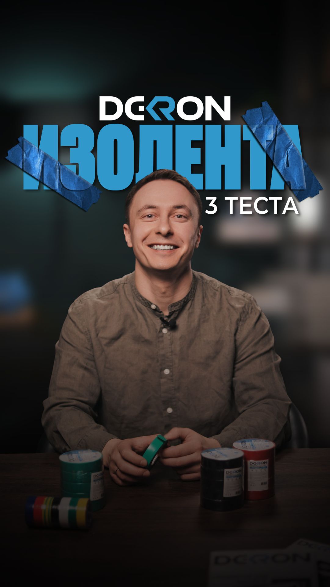 ⚡️Какую изоленту выбрать, чтобы не переделывать потом?