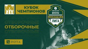 Школа №188 (А) #НСК vs ИЭЛ (А) #НСК / #Шдота / 23.04 / #dota2 #Стрим / JUMPERRR