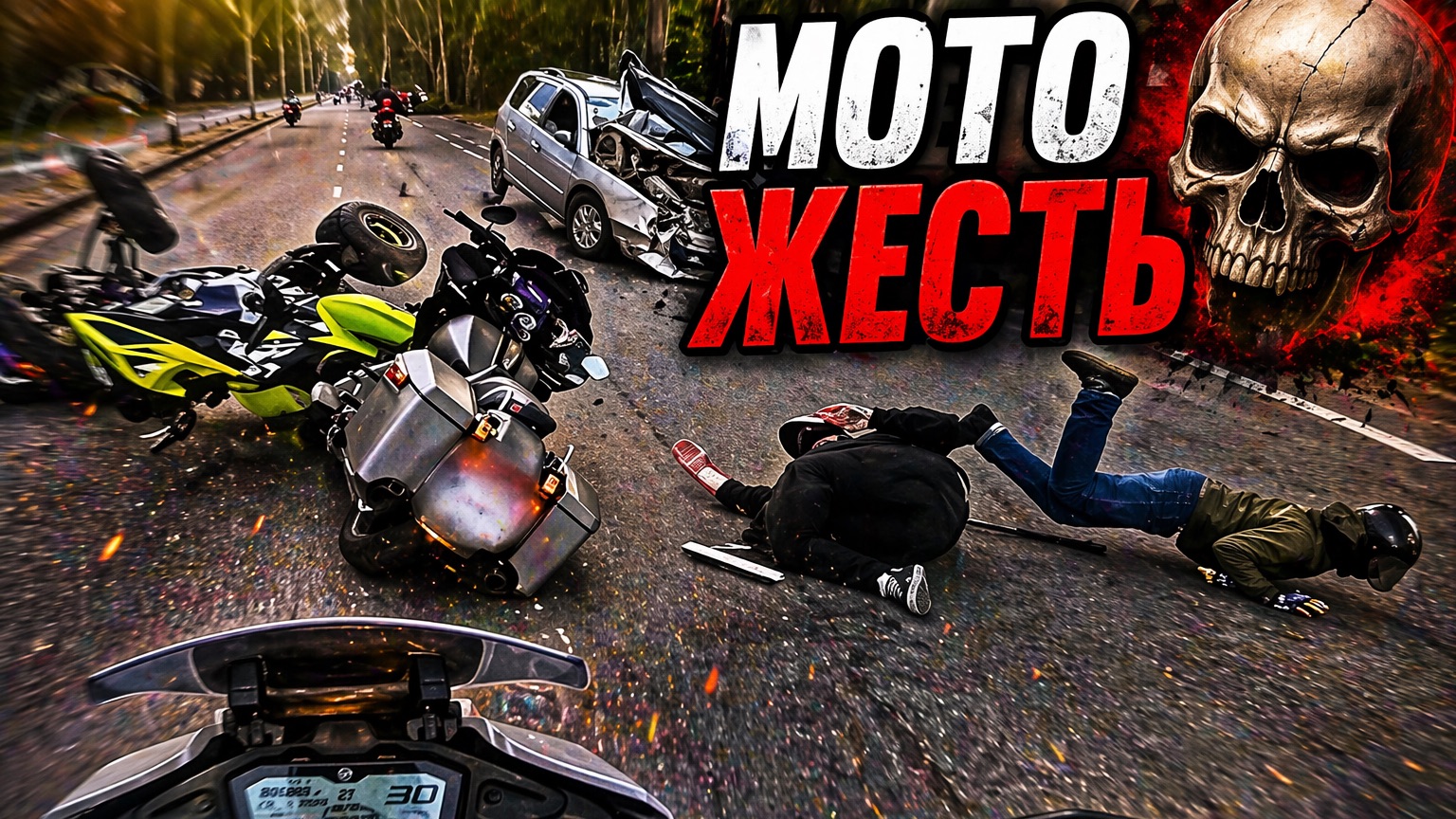 Мото жесть. Подборка ДТП за месяц 😱